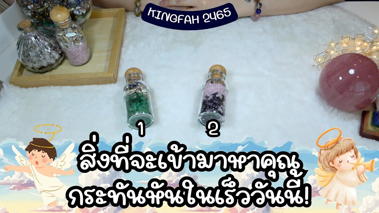 สิ่งที่จะเข้ามาหาคุณกระทันหันในเร็ววันนี้! Pick a card x อ.กิ่งฟ้า ดูดวง [KF's Xtra Ch.242]