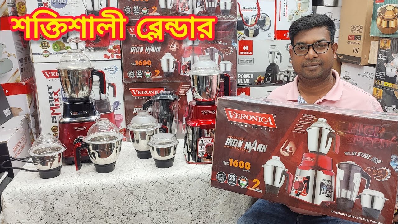 সবচেয়ে শক্তিশালী ব্লেন্ডার সংসারের সব ধরনের কাজ করতে পারবেন//blender price in BD