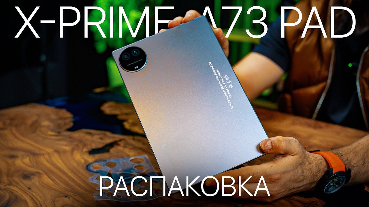 Планшет X-PRIME A73PAD распаковка| Лучше не найдете в категории цена и качество!!!