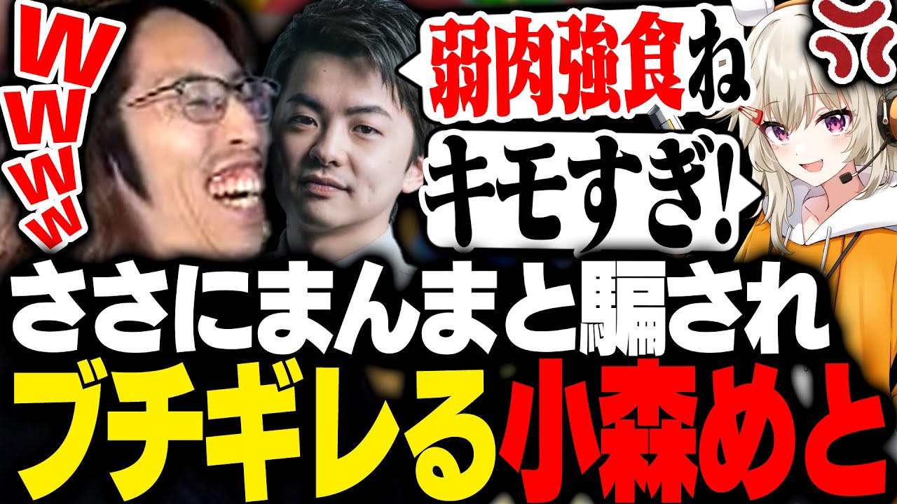 警察組マリオパーティ、初心者Sasatikkにまんまと騙されブチギレる小森めと【スーパー マリオパーティ ジャンボリー】