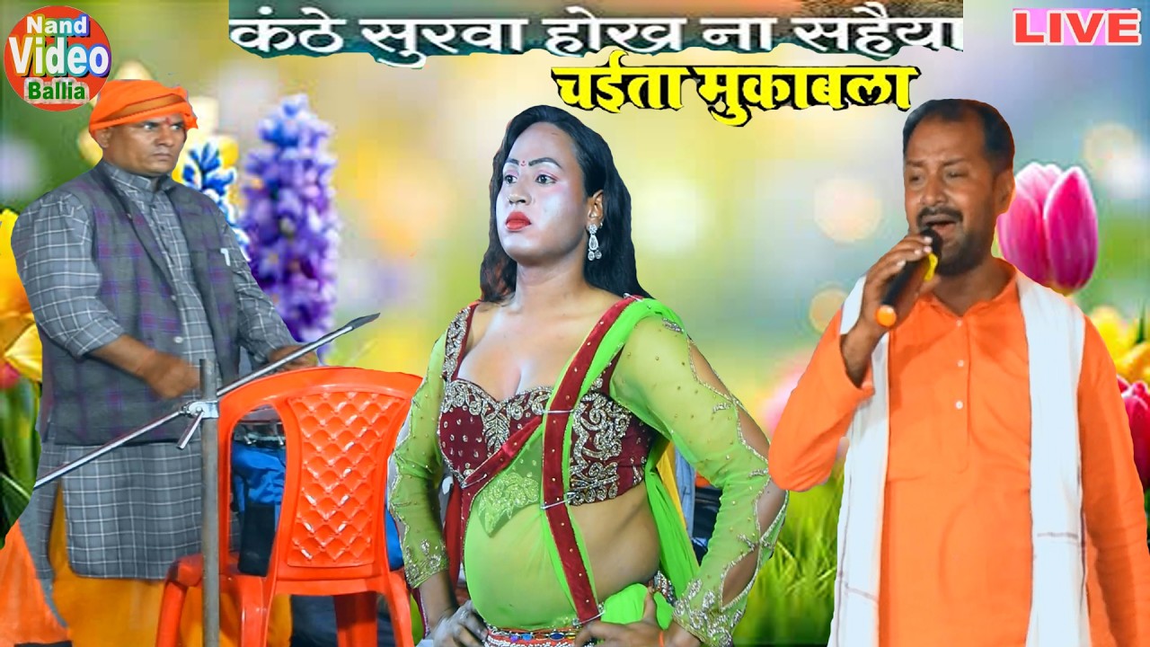 2026 Ke Dugola Chaita | मनीष ओझा के चईता गाना | Manish Ojha Ke भोजपुरी Chaita 2026- कंठे सुरवा होख