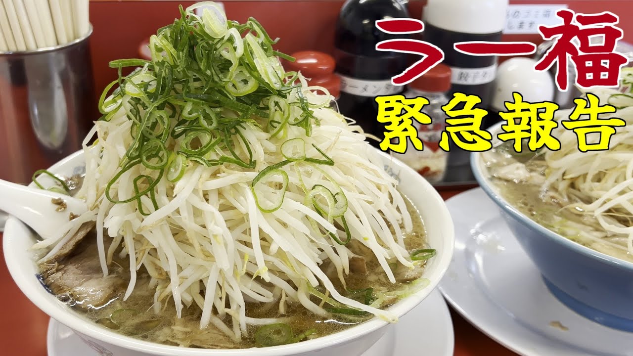 緊急報告！ラー福尾張旭店の「濃さ」に異変？の巻