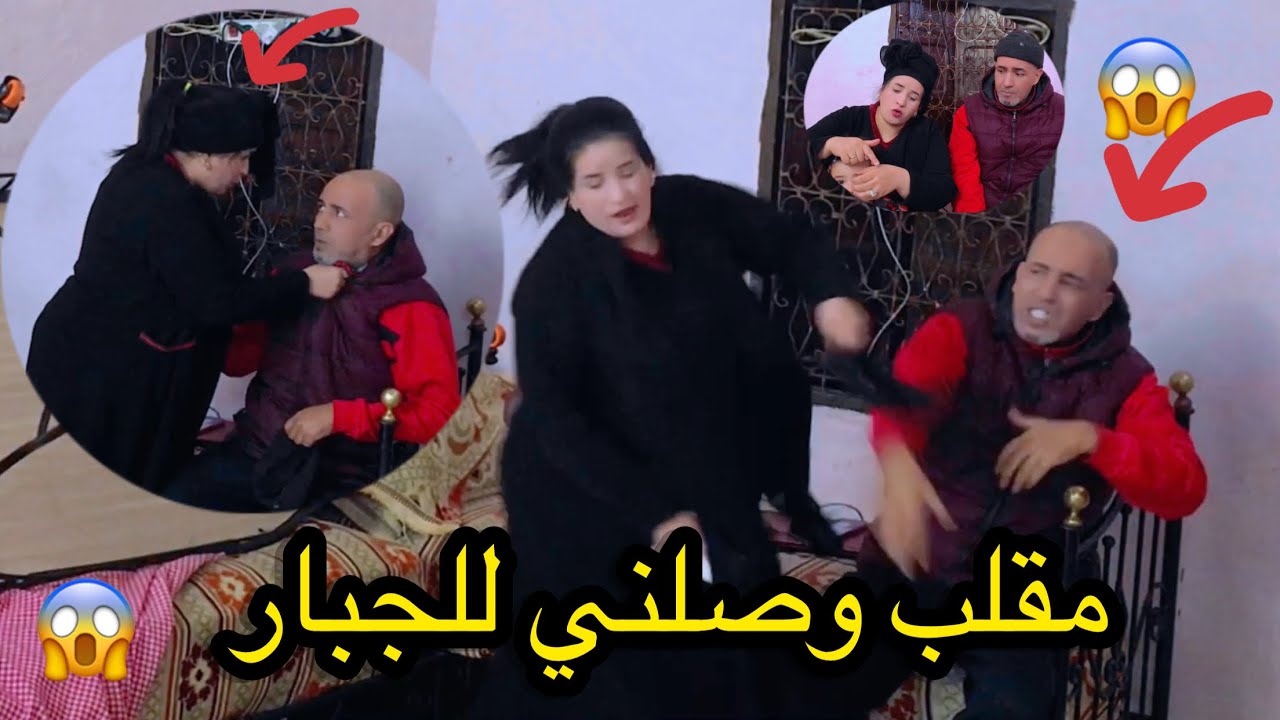 هرسني سي محمد 😭كملناهاعند الجبار🤕0639313897