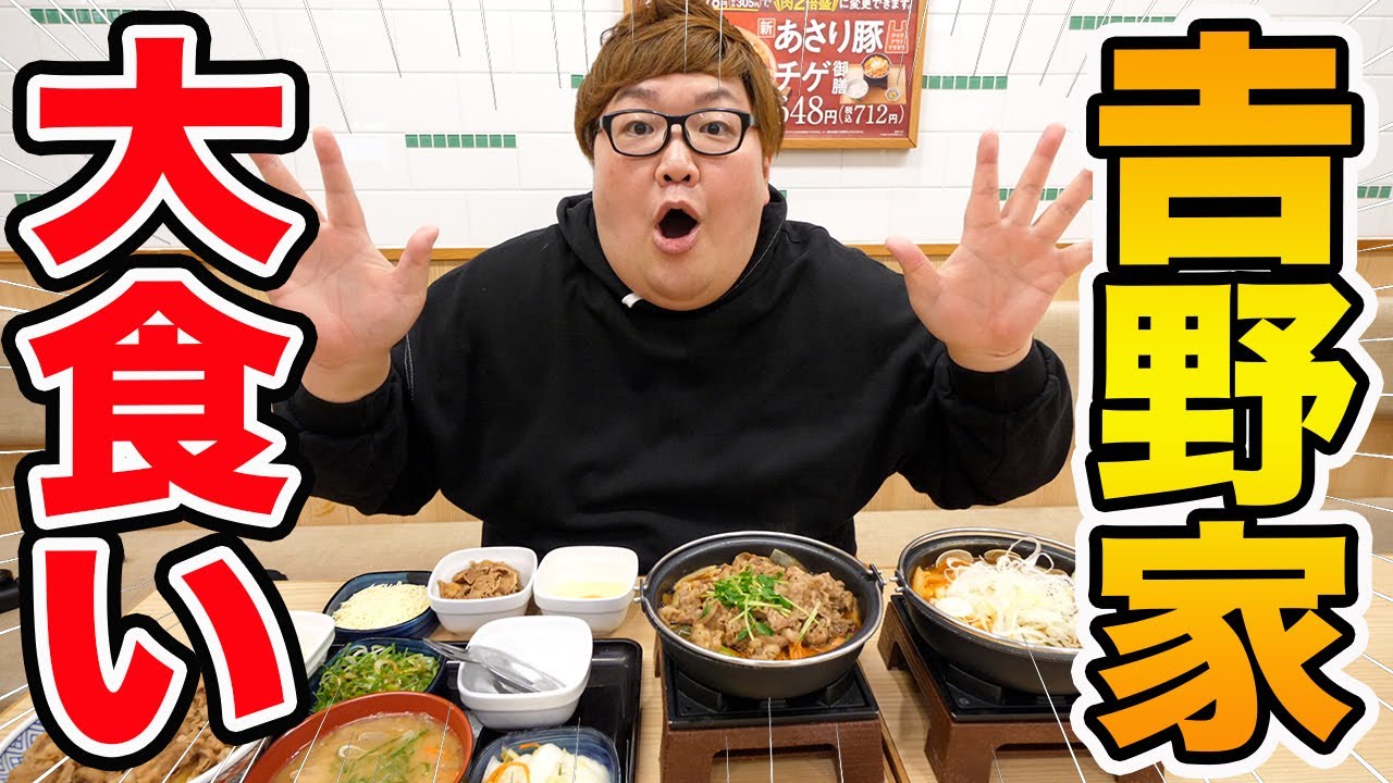 【大食い】140kgデブが𠮷野家で全種類の牛丼メニューの中から限界食いしたら、どれだけ食べられるのか？