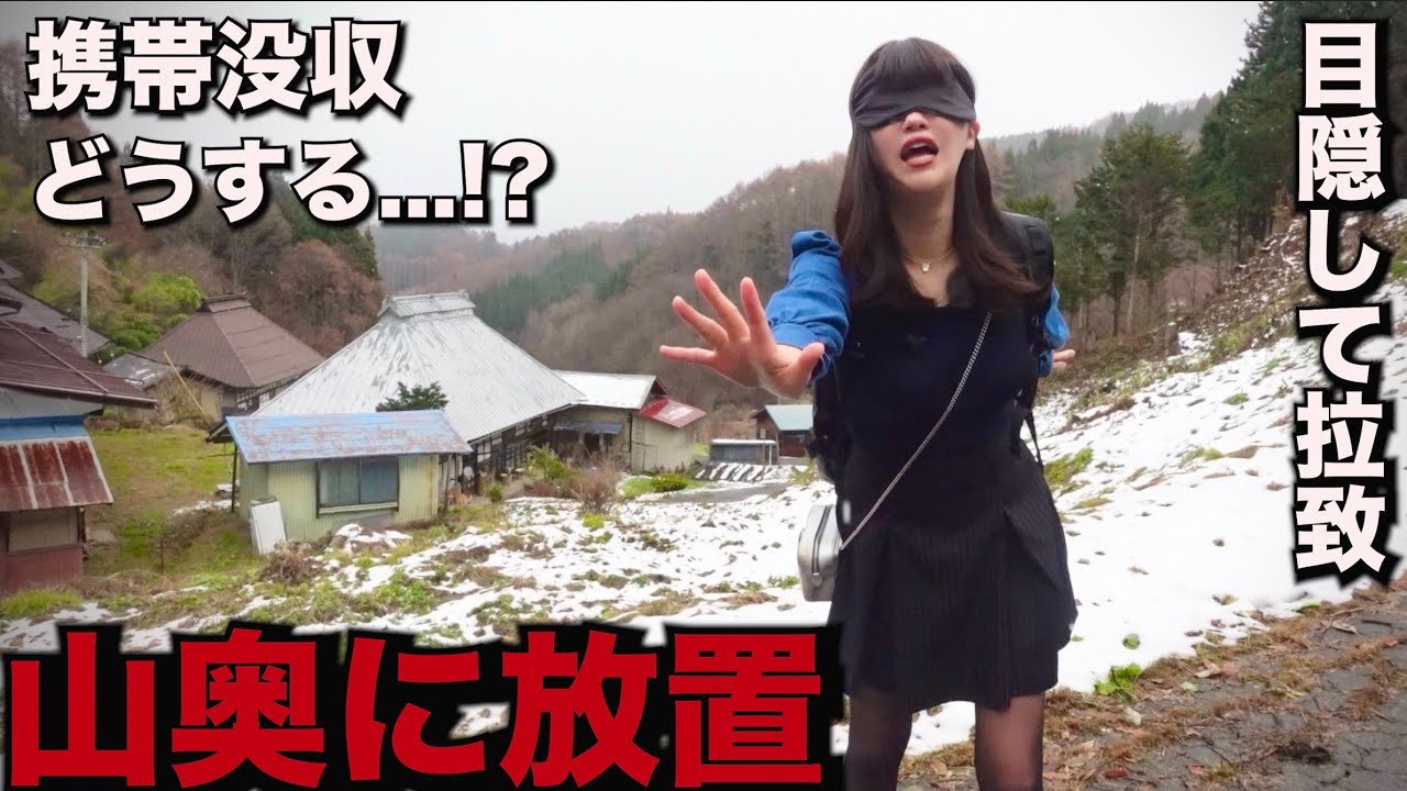 【限界集落】携帯を没収して村人2人の山奥に1人放置したら一体どうなる...？【衝撃の展開】