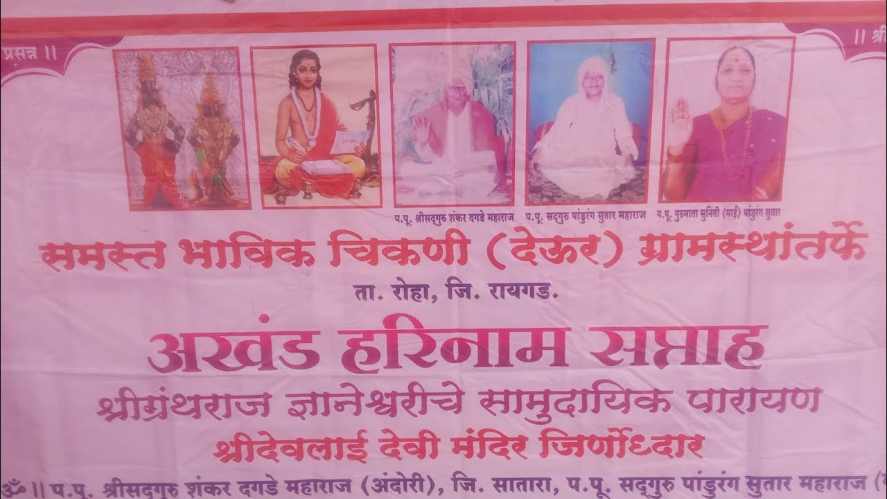 🚩🙏आई देवलाई माता व ज्ञानेश्वर महाराज पालखी सोहळा.2026🚩🙏#chikani ​#palkhisohala2026