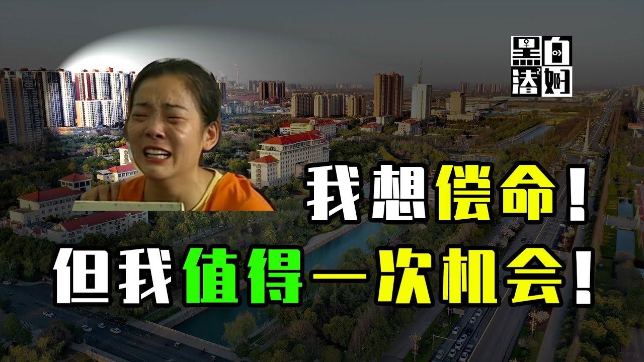 小学老师因赌债对自己学生下毒手，庭审现场嚎啕大哭声称自己是被骗的？| 黑白夫妇