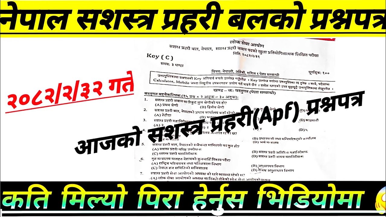 सशस्त्र प्रहरी बल प्रश्नपत्र २०८२||Sashastra prahari Question paper 2082||Apf Question Paper 2082