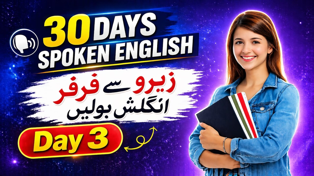 Day 3 | 30 Days English Speaking Course | English Through Urdu | @AWEnglish  ​