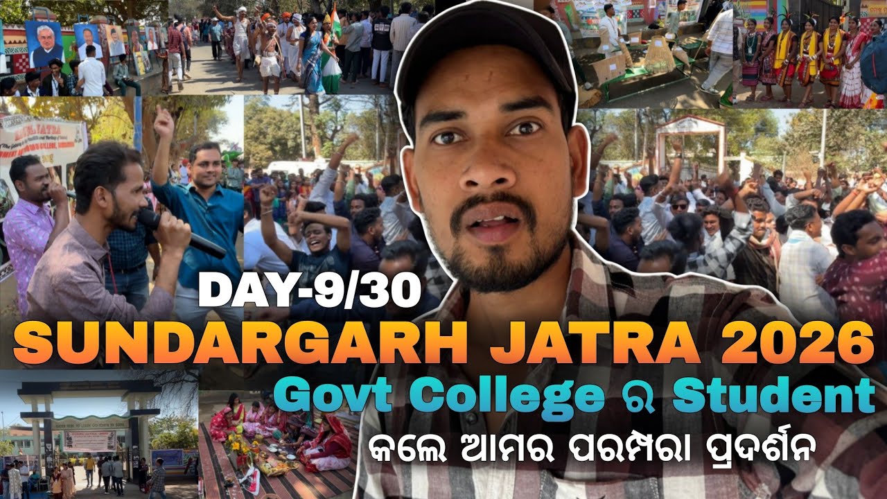 DAY-9🌄SUNDARGARH ଯାତ୍ରା ମହୋତ୍ସବ ରେ🏫 Govt College Student👨‍🎓କରୁଛନ ଆମର ପରମ୍ପରା ପ୍ରଦର୍ଶନ 🎇
