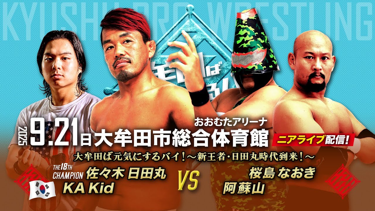 【ニアライブ】韓国の新鋭KA Kid来日！王者・日田丸とのタッグで活火山と激突！【9.21九州プロレス大牟田】
