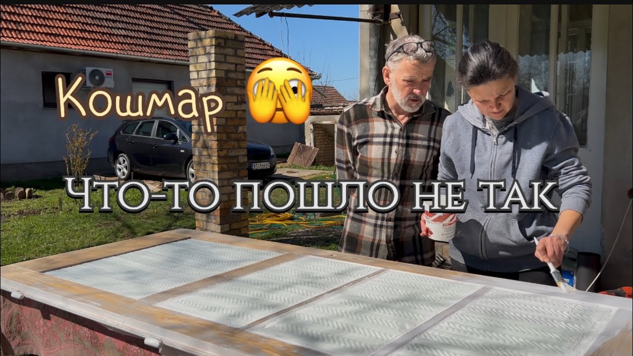 Машина сломалась. Дверь не получилась #переездвсербию #ремонтдома #serbia