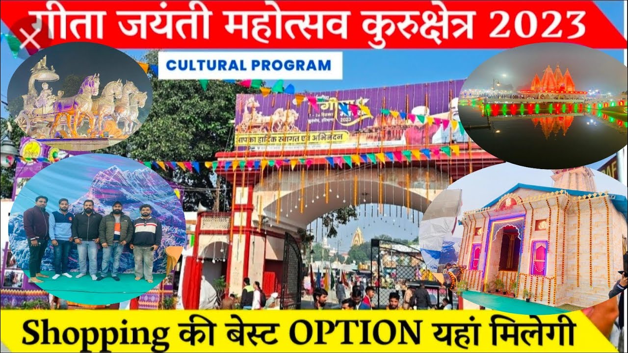Geeta Jayanti Mela Kurukshetra 2023 // गीता जयंती महोत्सव कुरुक्षेत्र 2023