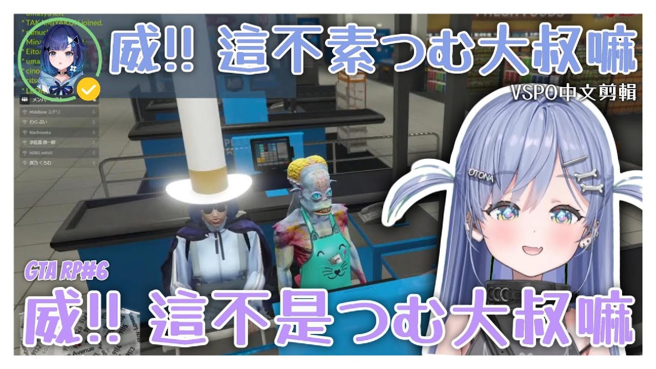 【VSPO剪輯/夜乃くろむ】喂!! 這不是つむ大叔嗎!! 被直球說了不可愛的骨頭超市店員日記#6