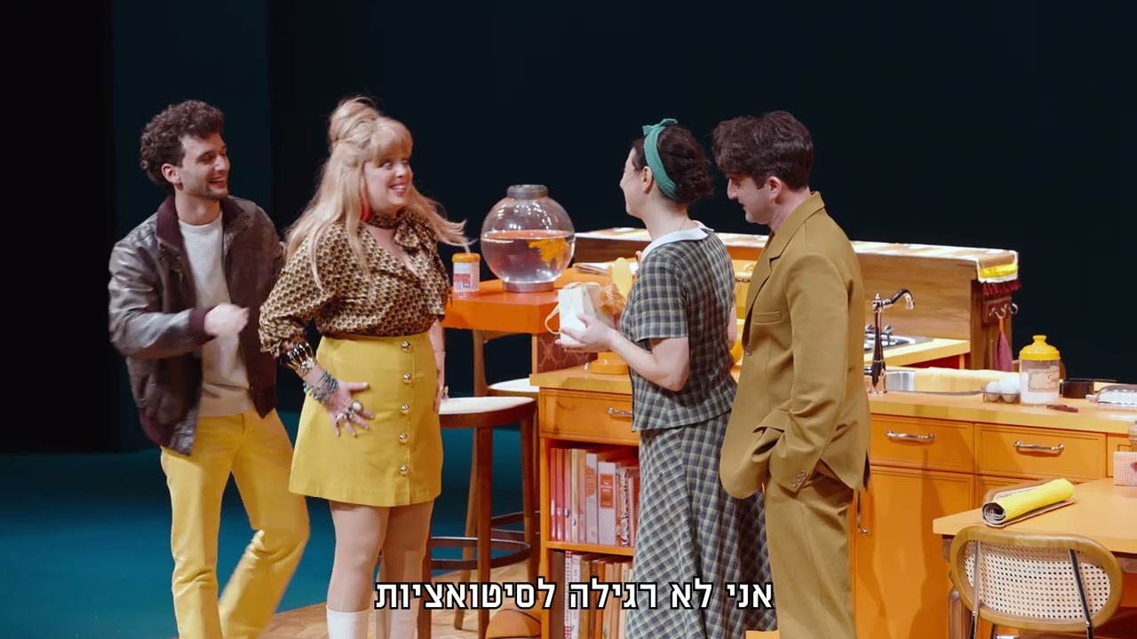 התיאטרון הקאמרי |נרות יום הולדת