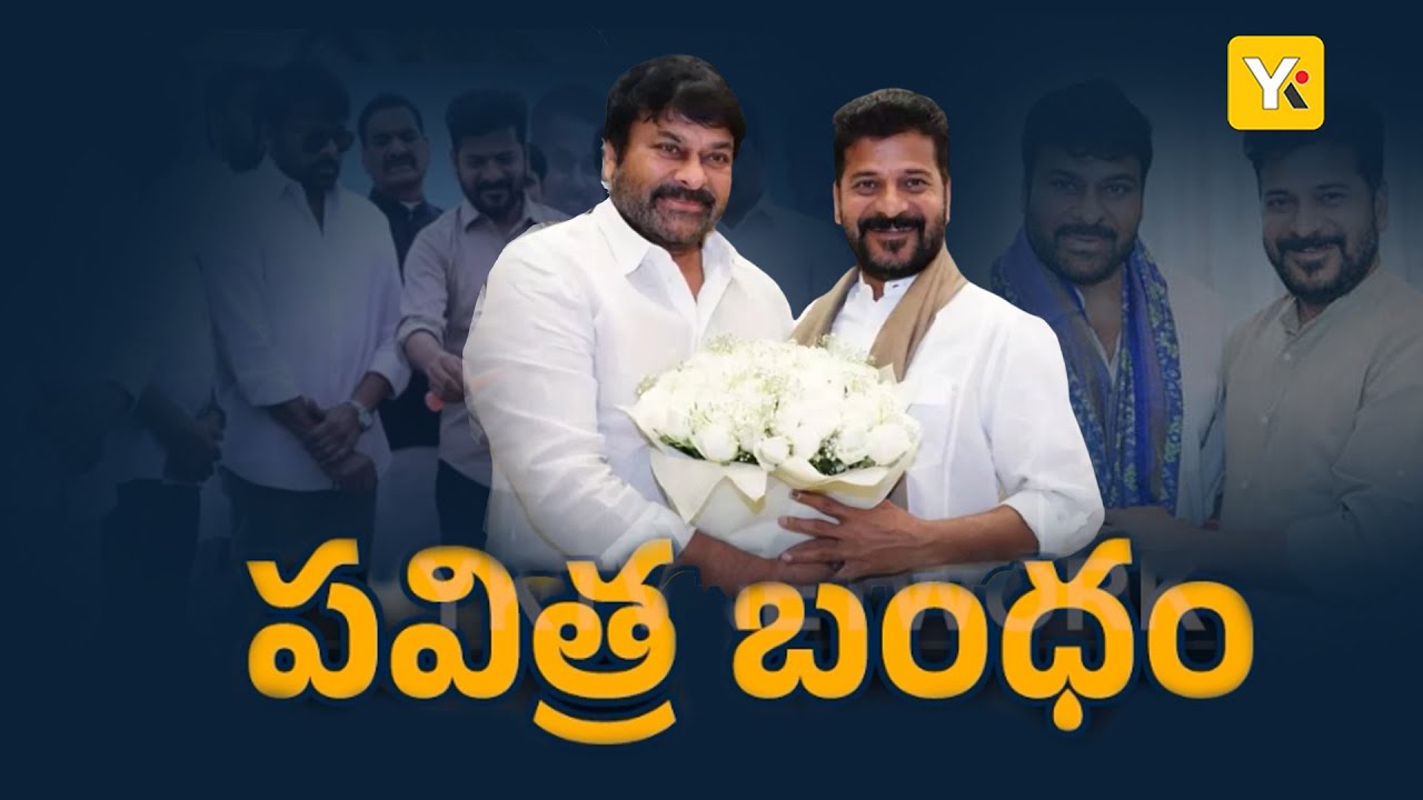 చిరంజీవి X రేవంత్ రెడ్డి: దావోస్ భేటీ వెనుక ఉన్న మాస్టర్ ప్లాన్ ఏంటి? | Davos 2026 | DEEP FACTS