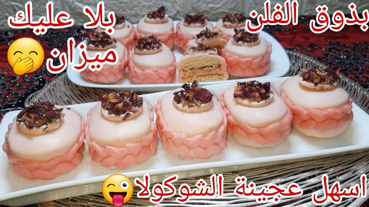 حلويات العيد2021/الي عمل ومازل ضجة كبيرة على المواقع عملته لكم بأبسط طريقة ويقطع كمية مليحة