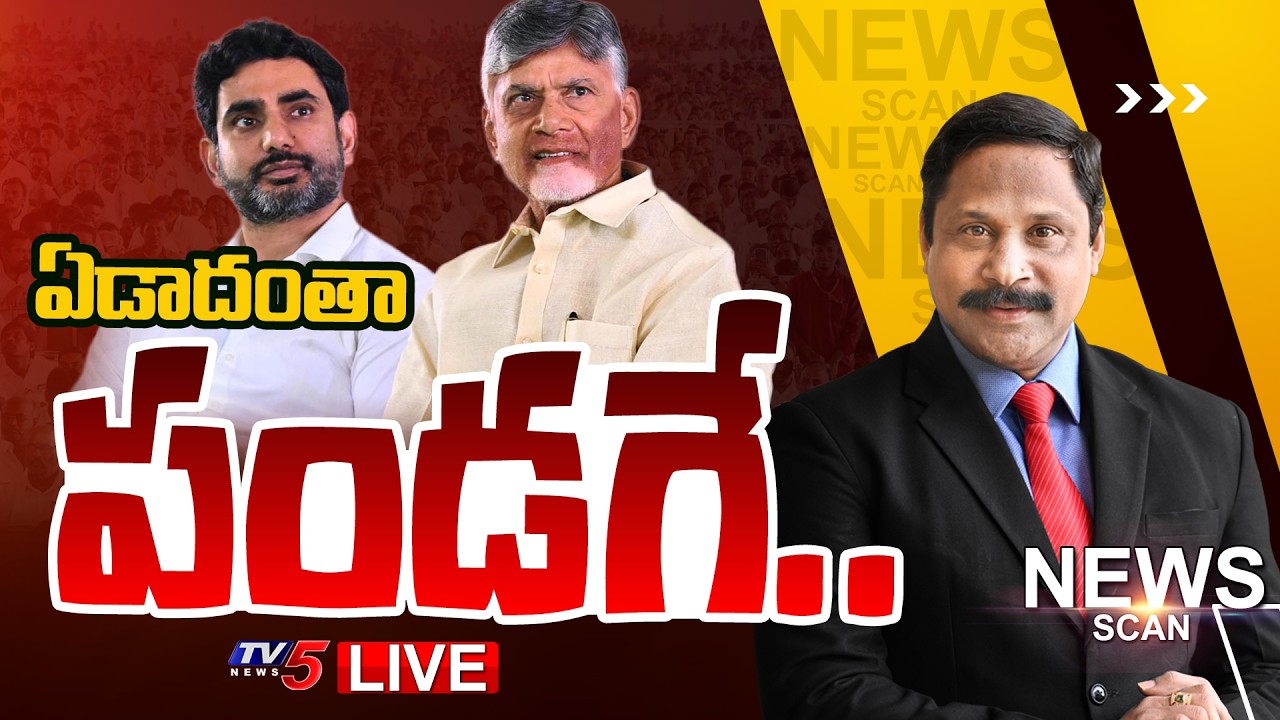 LIVE: ఏడాదంతా పండగే..AP Job Calendar 2026 Released | News Scan Debate With Vijay Ravipati  | TV5