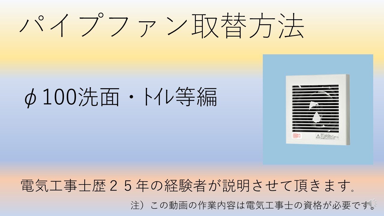 パイプファンの取替