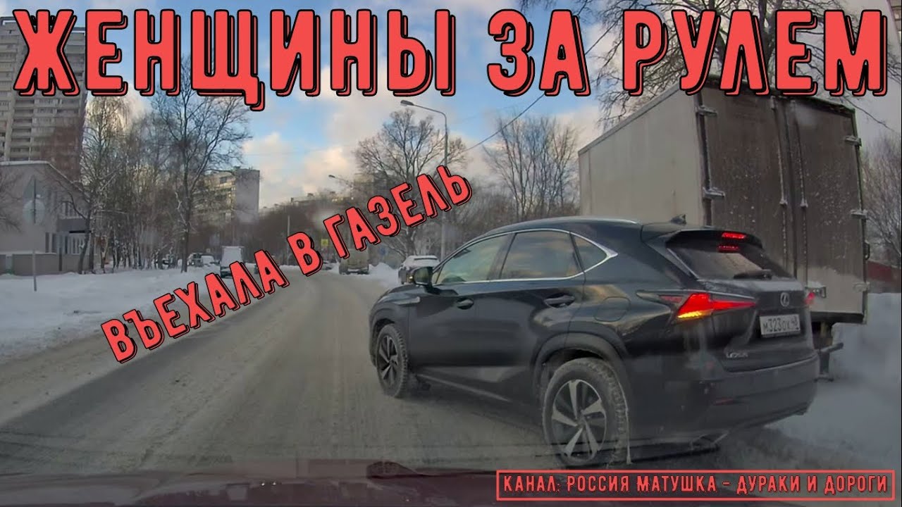 Женщины за рулем #112! Подборка на видеорегистратор!