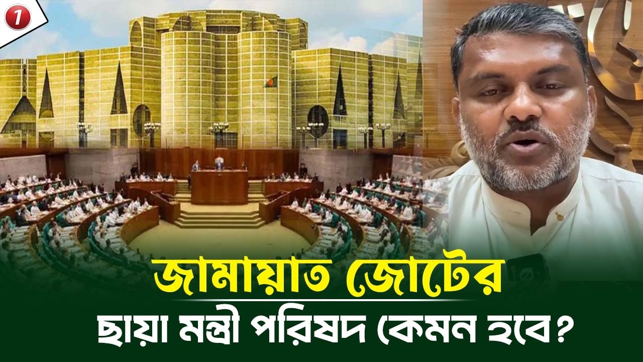 জামায়াত জোটের ছায়া মন্ত্রী পরিষদ কেমন হবে এবং কার্যকর বিরোধীদল নিয়ে যা বললেন শিশির মনির