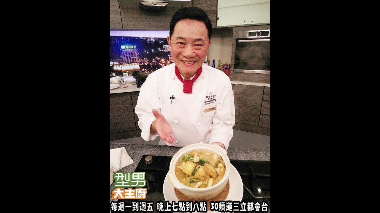 阿基師教你做「咖哩海鮮豆腐煲」【型男大主廚 大明星指定菜】EP2518 20170731