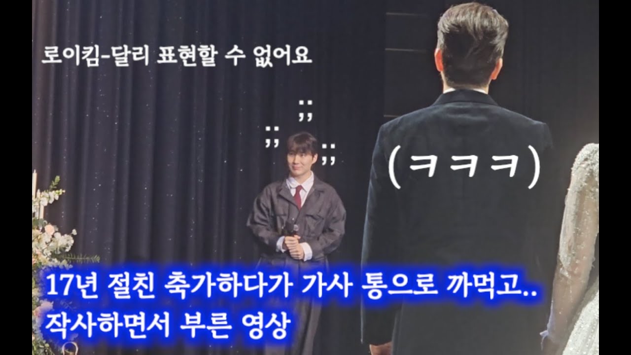 축가하다가 가사를 까먹는 공포를 달리 표현할 수 없어요....