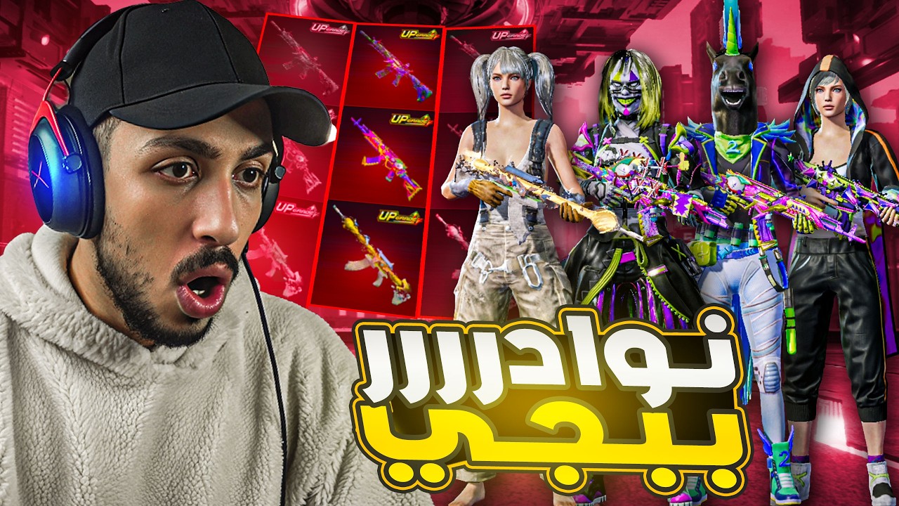 ببجي رجعت المطافي وامفور الجوكر !! 😱🔥