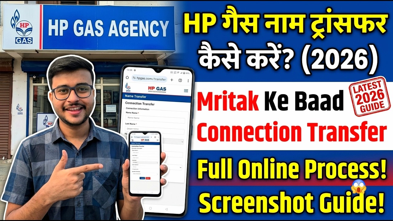 HP Gas Me Naam Kaise Transfer Kare | How to Transfer HP Gas Connection Online | Lpg Gas Name Change