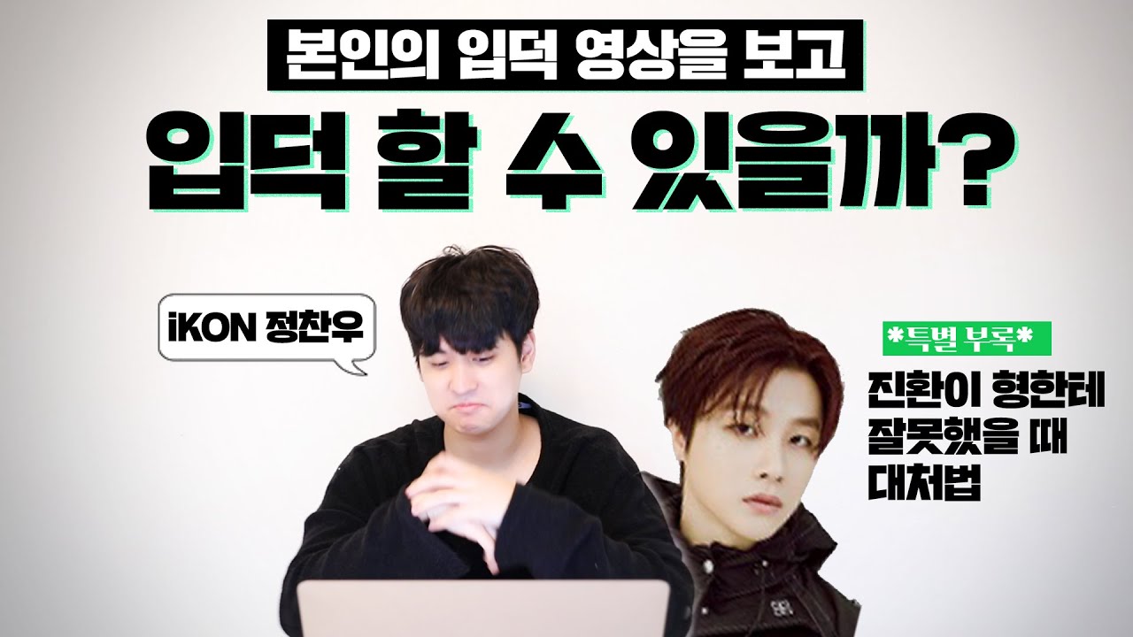 [SUB] 아이돌이 보는 아이돌 입덕 영상!! | Idol watching fan-made videos!!