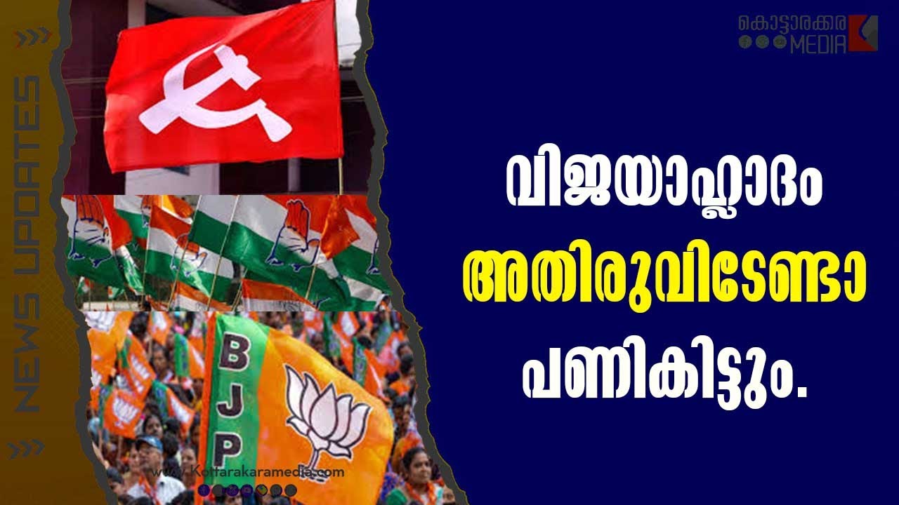 Victory with Limits: Police Watch is On | #malayalamnews | മലയാളം വാർത്തകൾ | KOTTARAKARAMEDIA