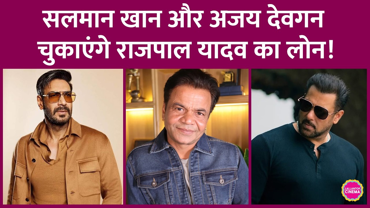 Will Salman Khan, Ajay Devgn and Varun Dhawan help Rajpal Yadav, will he get bail soon?