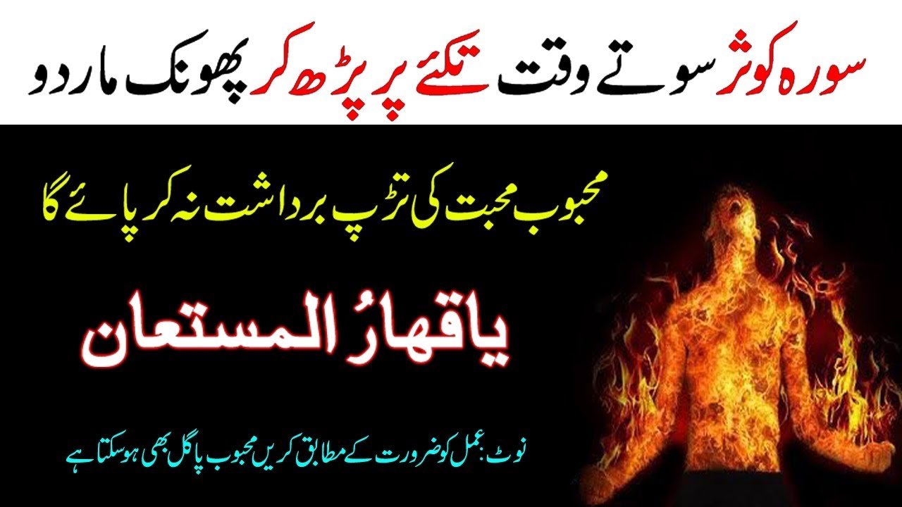 Mohabbat Ka Ya Qaharo Ka Powerful Wazifa | Surah Kaisar Ka Love Amal | Qureshi Sahab
