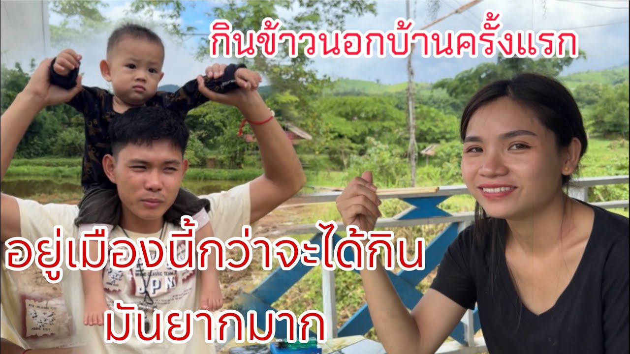 พาเด็กบ้านนอกกินอาหารทะเล 1 วัน #travel #มายโมกุล #อาหารทะเลแห้งขอนแก่น