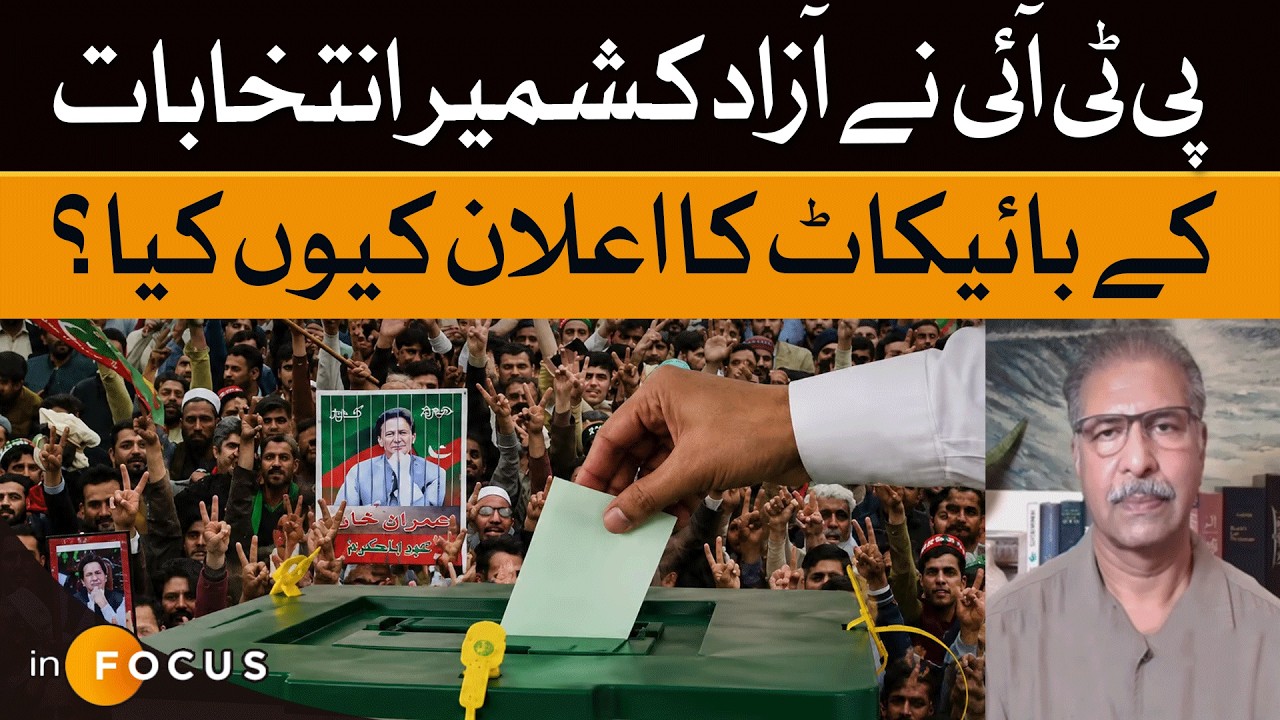 PTI Skips AK Polls 2026 | Boycott Reason Breakdown | Dawn News