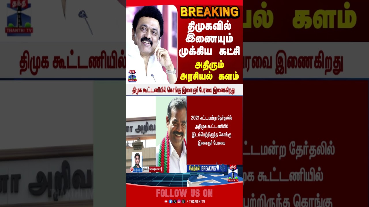 dmk | konguilaignarperavai | tnpolitics