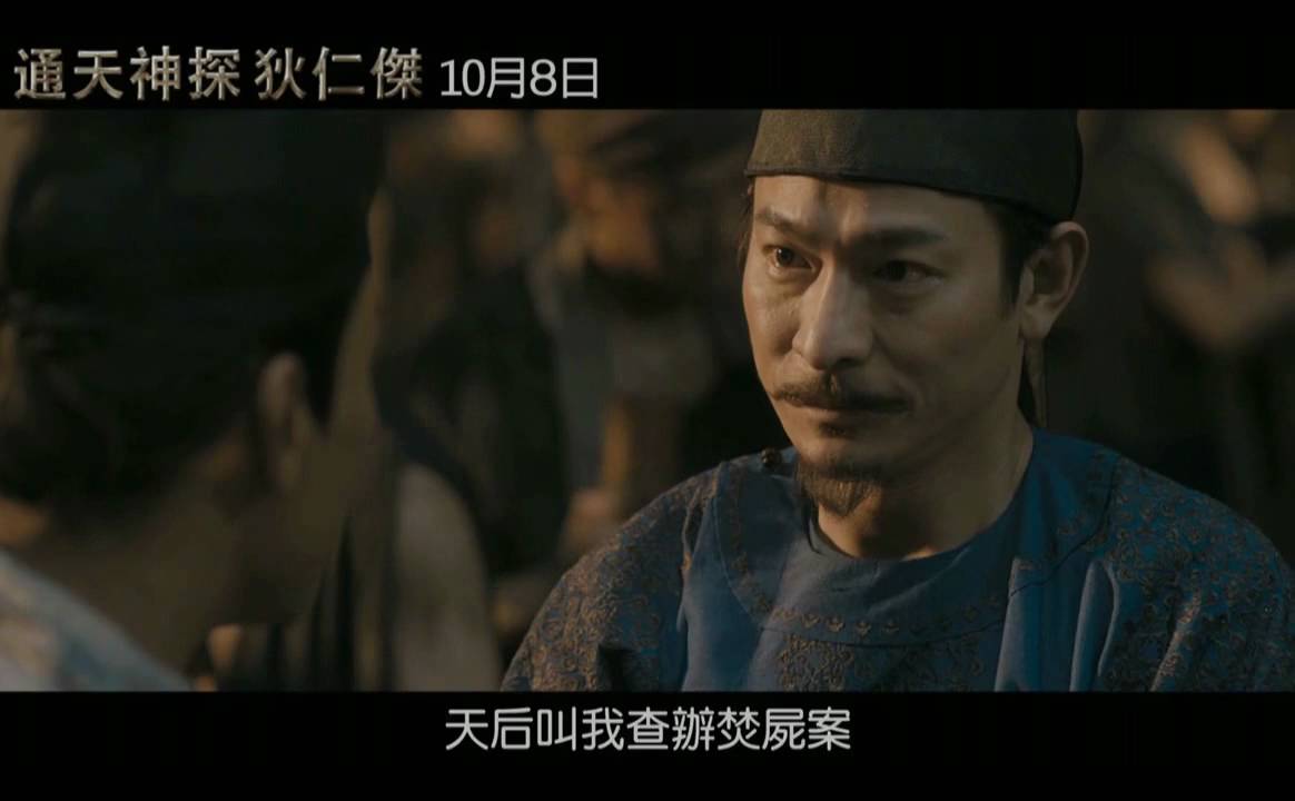 [通天神探狄仁傑]第一支預告(高畫質HD版)10月8日上映