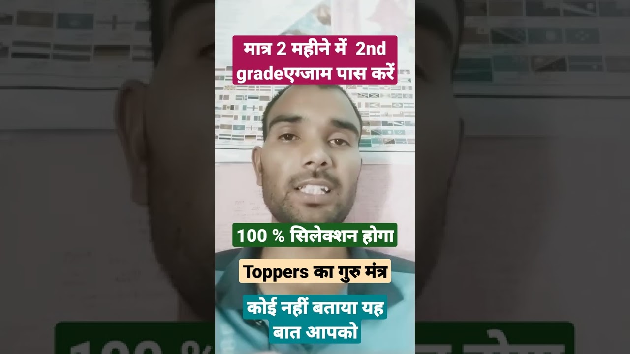 2 महीने में एग्जाम कैसे पास करें  2nd grade exam #rpsc  #2ndgrade #gk #1stgrade #shorts #2024 #2023