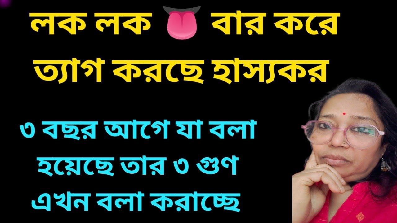 আজ প্ররোচনায় পা দিয়ে MS বুঝতে পারছেনা তবে পরে বুঝবে@DiptiDebnath2.0 