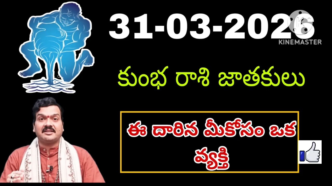 Kumbha Rashi Phalalu march 2026 | కుంభ రాశి ఫలాలు 2026 |  march Month Horoscope 2026 #kumbha