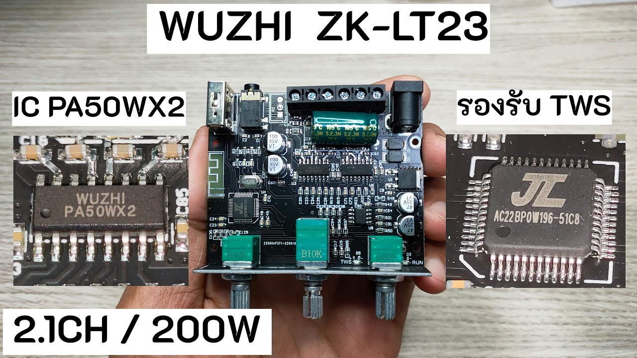รีวิวแอมป์จิ๋ว 2.1CH (200W) WUZHI ZK-LT23 (IC PA50WX2) มี TWS แถมเสียงก็ดี ราคา 406 บาท