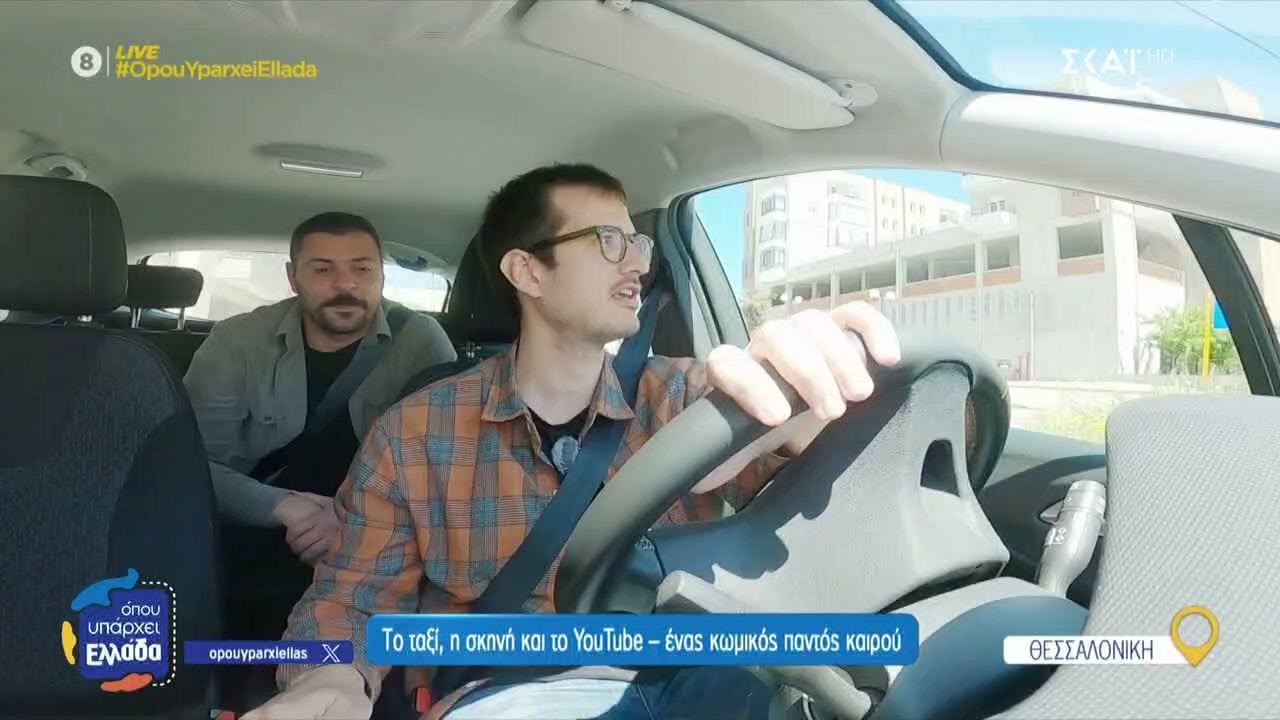 Το ταξί, η σκηνή και το Youtube - Ένας κωμικός παντός καιρού | Όπου Υπάρχει Ελλάδα | 20/05/2025