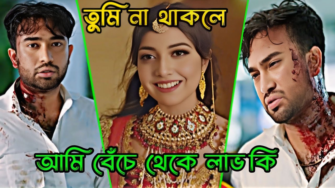 তুমি না থাকলে আমি বেচে থেকে লাভ কি _ Jovan _ Porshi _ Bangla Natok
