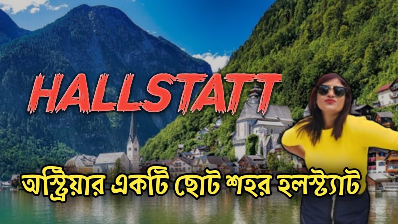 Hallstatt, World's Most Beautiful Village  Where To Stay For Hallstatt Trip Bengali Hindi Vlog
