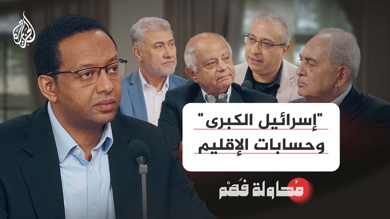 محاولة فهم | هل تقترب إسرائيل من تنفيذ خريطتها التوسعية؟