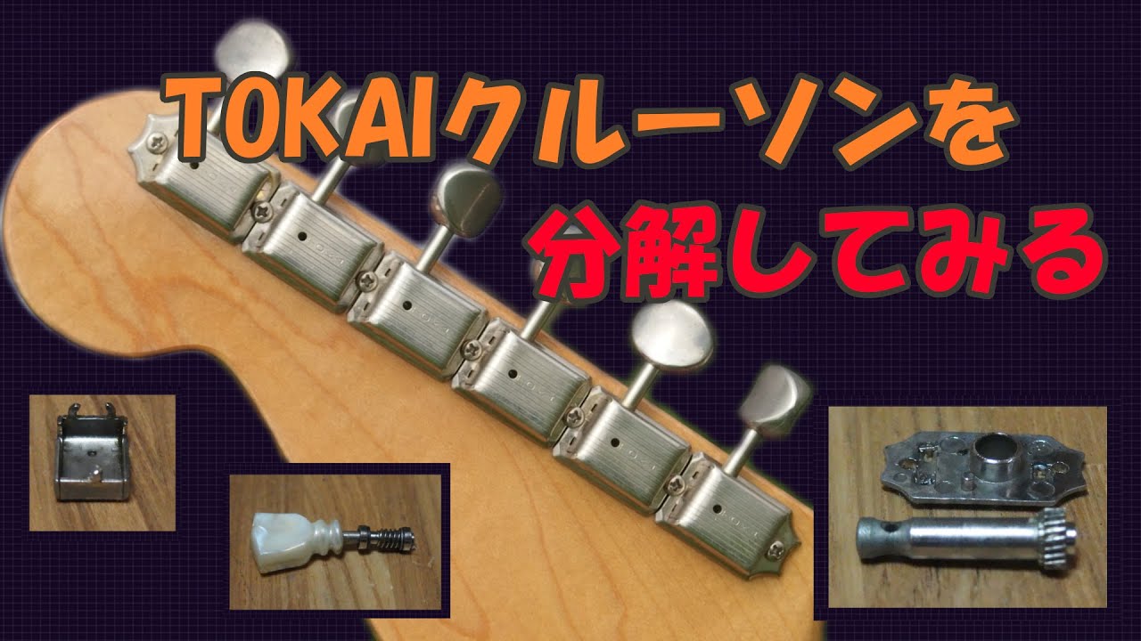 TOKAI KLUSON