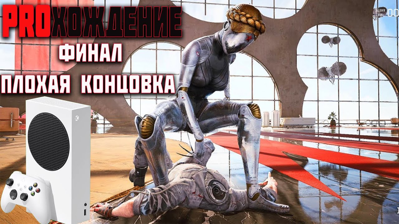 Atomic Heart Стрим Играем на xbox series S   PROхождение Часть 5 Финал Плохая Концовка