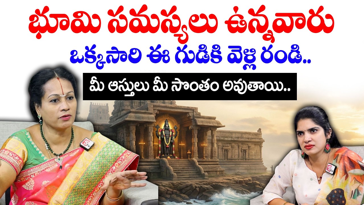 భూమి సమస్యలు ఉన్నవారు ఒక్కసారి ఈ గుడికి వెళ్లి రండి.. | Padmaja Ramanujadasi | Deepthi | SumanTV