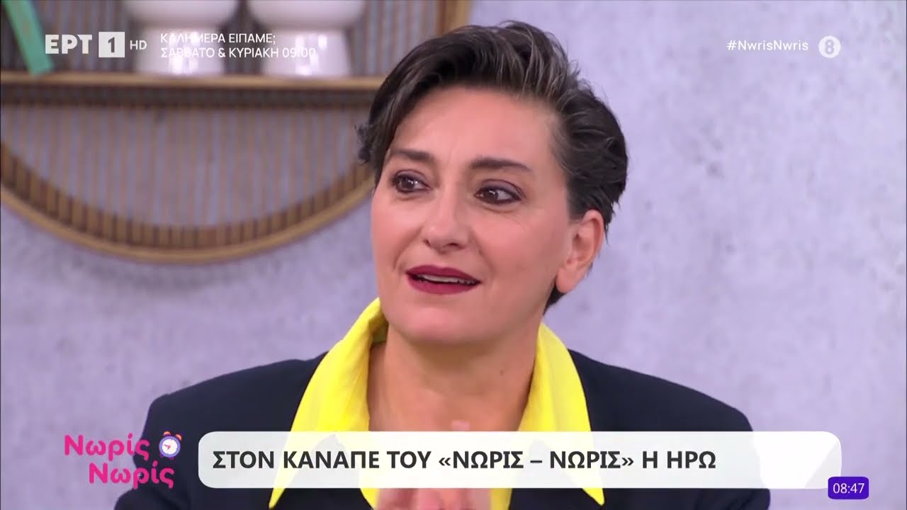 Η Ηρώ στο «Νωρίς-Νωρίς»