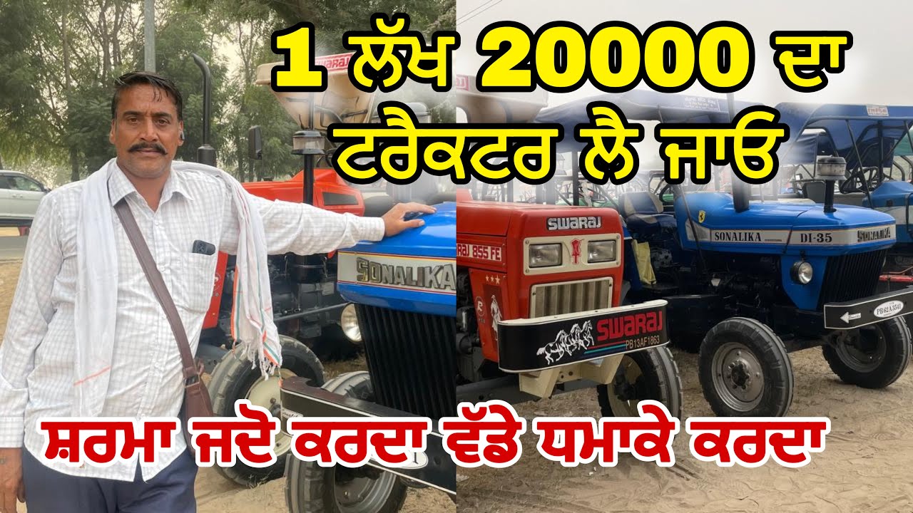 1 ਲੱਖ 20000 ਦਾ ਟਰੈਕਟਰ ਲੈ ਜਾਓ । Sharma Talwandi Wala #talwandisabotractormandi